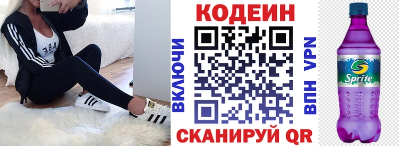 Купить  Белогорск  Кодеиновый сироп Lean Purple Drank 